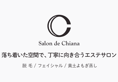 完全個室のプライベートサロン 脱毛｜フェイシャル｜ボディエステ