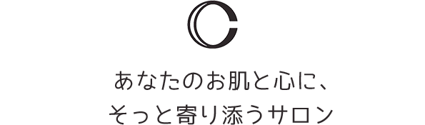 すべての人の「キレイ」のお手伝い